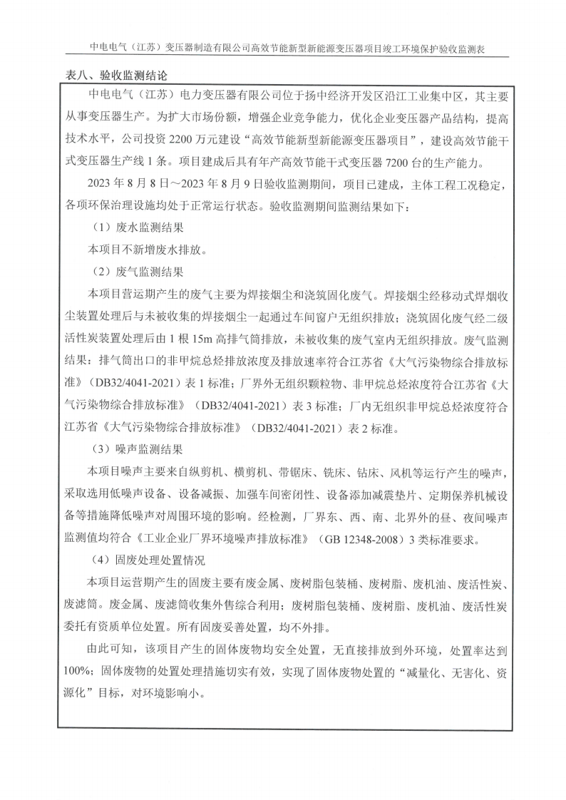 半岛平台（江苏）半岛平台制造有限公司验收监测报告表_23.png